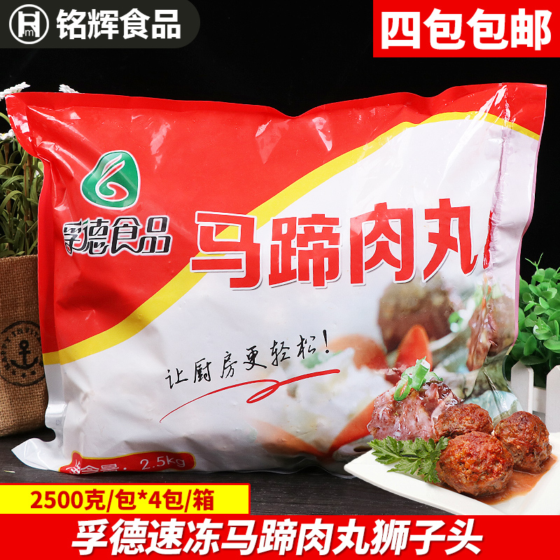 肉丸狮子头孚德马蹄肉丸2500g