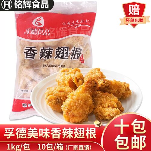 孚德香辣翅根1kg裹粉鸡翅根