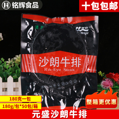 元盛沙朗牛排180g调理腌制牛排