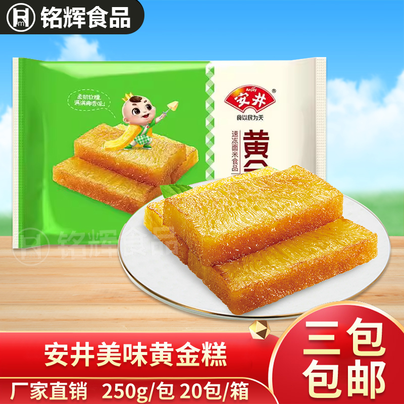 安井黄金糕方便速冻已早茶点心