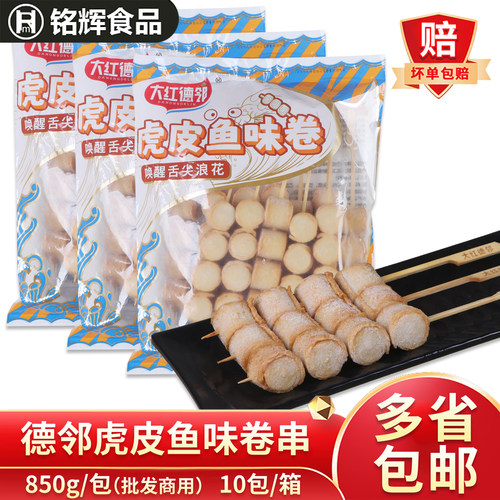 德邻虎皮鱼味卷850g油炸烧烤食材