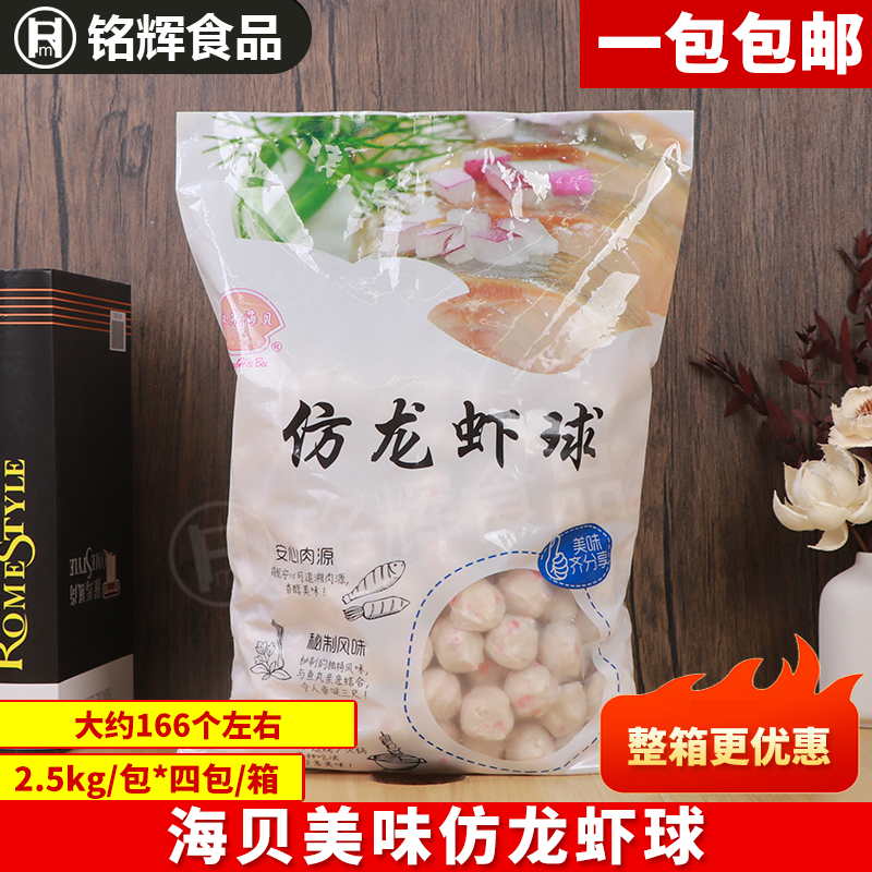 海贝仿龙虾球2.5kg火锅关东煮