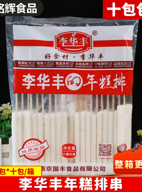 李华丰年糕串20串*包油炸烧烤脆皮糯米年糕串冷冻半成品铁板食材