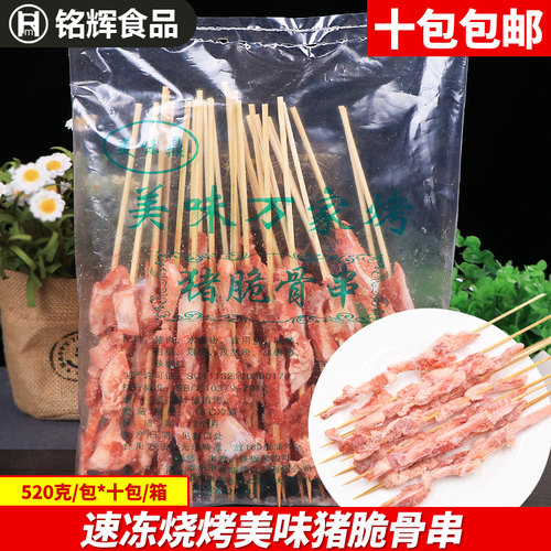 烧烤脆骨猪万家猪脆骨串