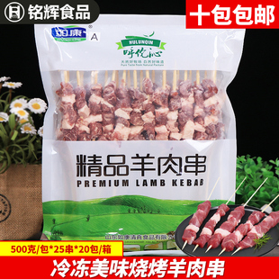 羊肉串新疆口味呼伦沁大羊肉串25支500g烧烤食材烤羊腿肉串小吃