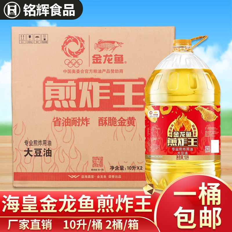 海皇牌金龙鱼煎炸王10l 商用餐饮大豆油食用烹饪植物油大桶油