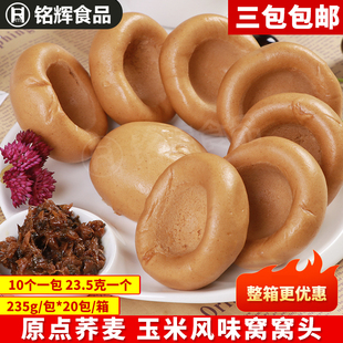 原点荞麦 玉米风味窝窝头235g/10个营养早餐馒头点心杂粮包半成品