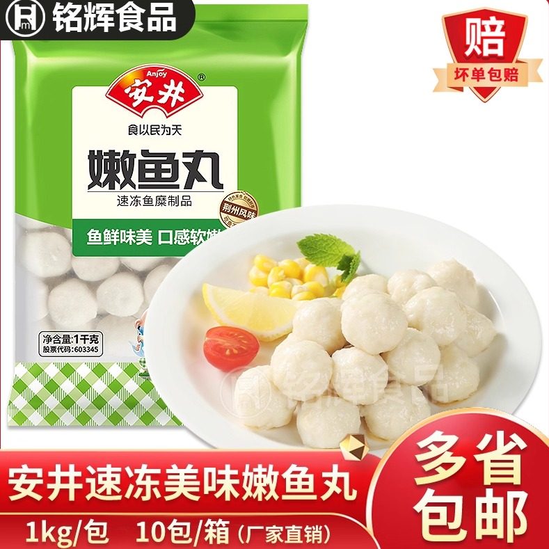 安井嫩鱼丸火锅鱼丸麻辣烫食材