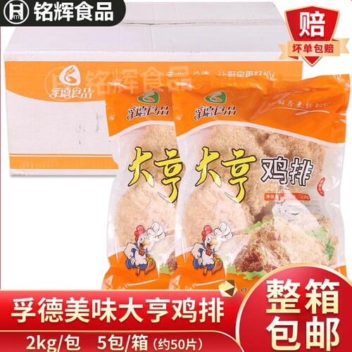 孚德半成品冷冻鸡排饭油炸小吃