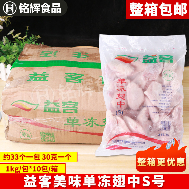 冷冻生鲜鸡中翅整箱包邮