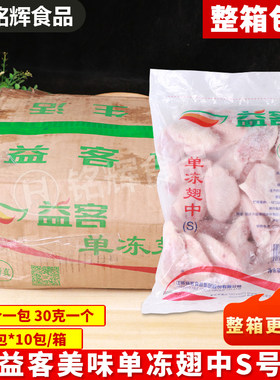 冷冻生鲜鸡中翅整箱包邮
