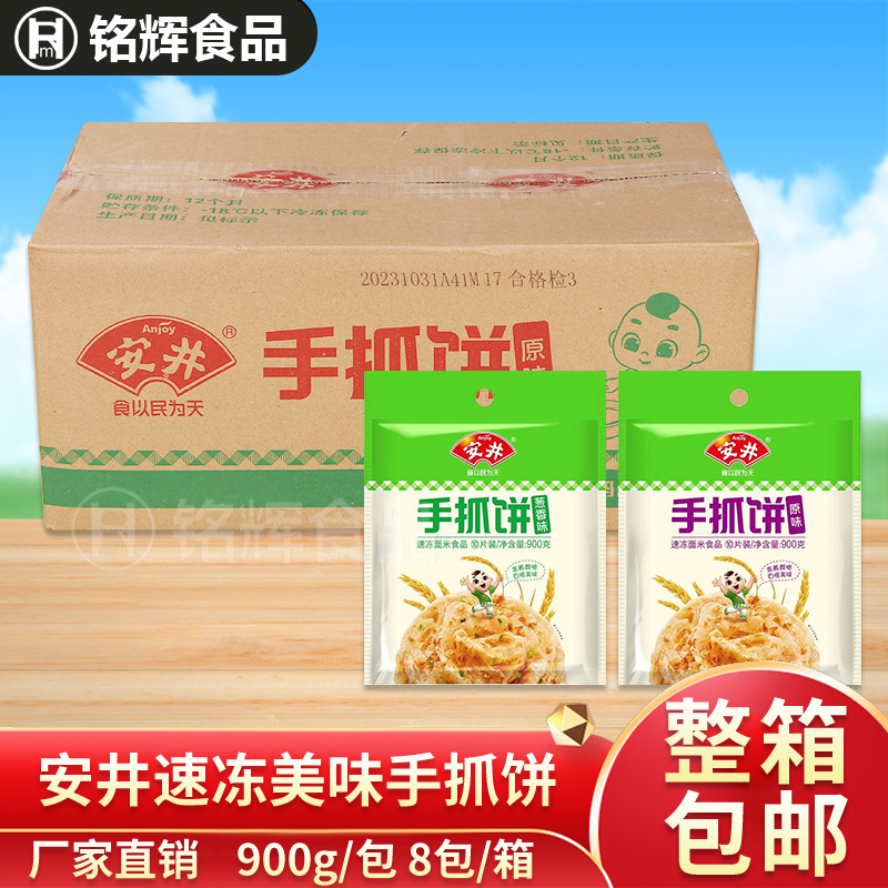 安井原味葱香味手抓饼烘焙早餐