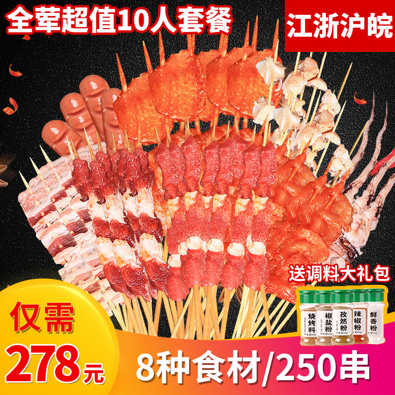 烧烤套餐食材新鲜半成品