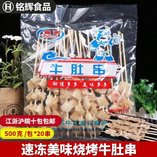 牛肚串烧烤户外半成品麻辣烫食材
