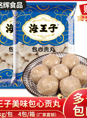 海王子包心贡丸2.5kg麻辣烫食材