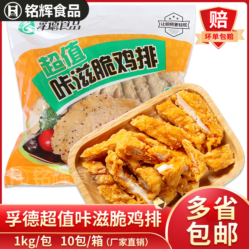 孚德超值咔滋脆鸡排1kg裹粉鸡排