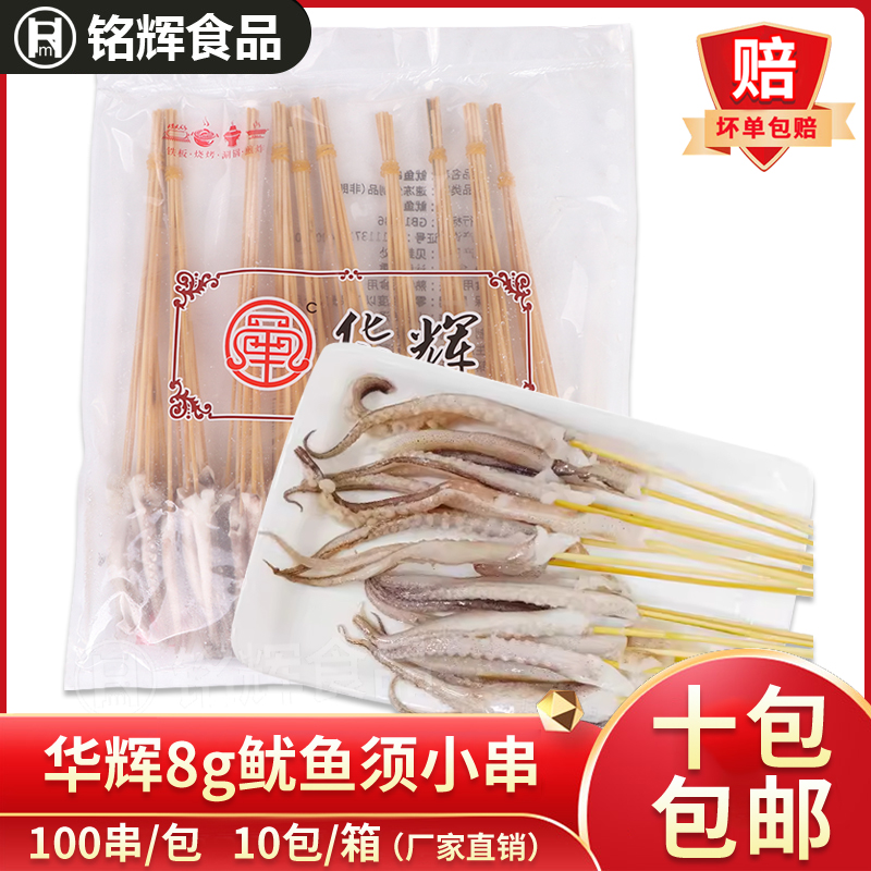 网红鱿鱼须小串100串油炸烧烤