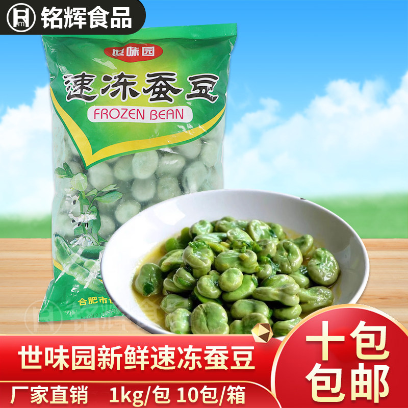 世味园速冻蚕豆1kg饭店酒店食材