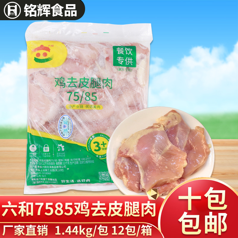 六和冷冻去皮鸡腿肉 7585去皮腿肉18片/包 奶茶汉堡包鸡腿肉速冻 水产肉类/新鲜蔬果/熟食 鸡肉/鸡肉制品 原图主图