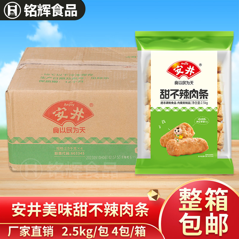 安井甜不辣肉条关东煮麻辣烫食材