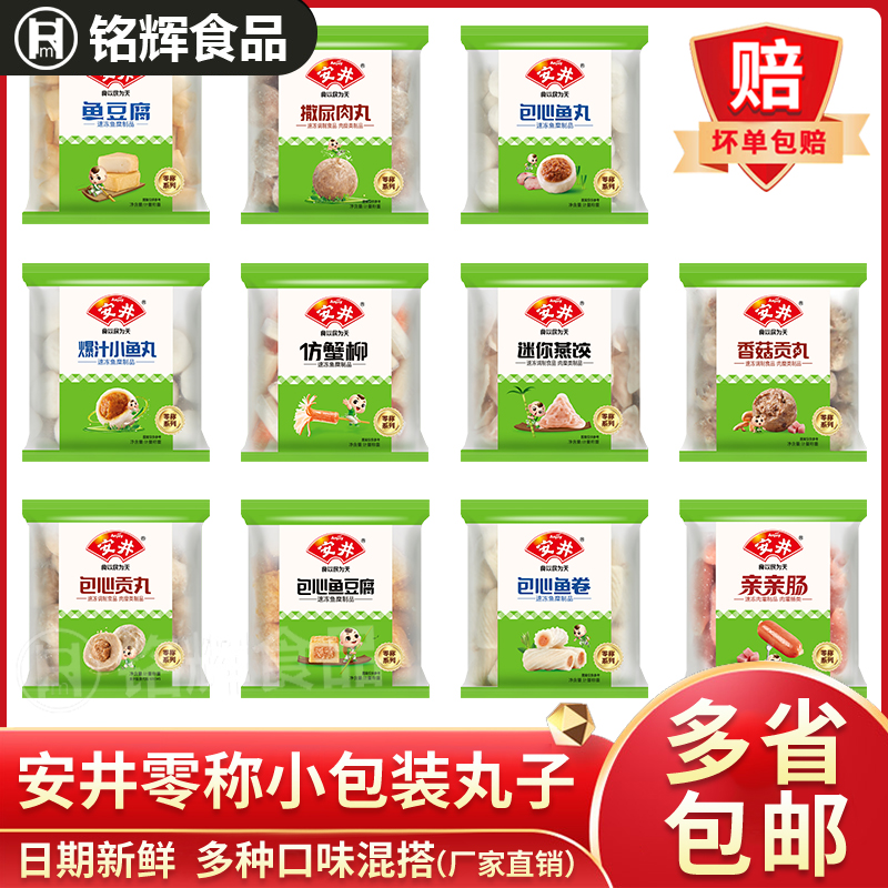 安井零称小包装火锅丸子系列混搭散装丸子关东煮麻辣烫食材批发