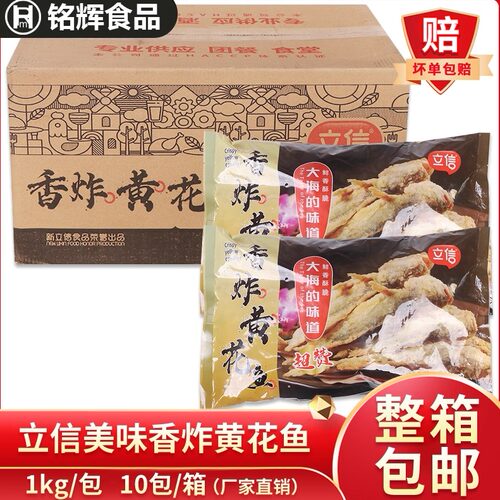 立信香炸黄花鱼10kg油炸小吃