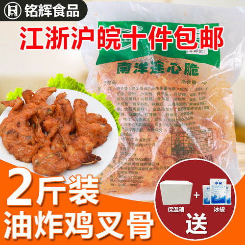 【包邮】奥尔良油炸食品鸡锁骨