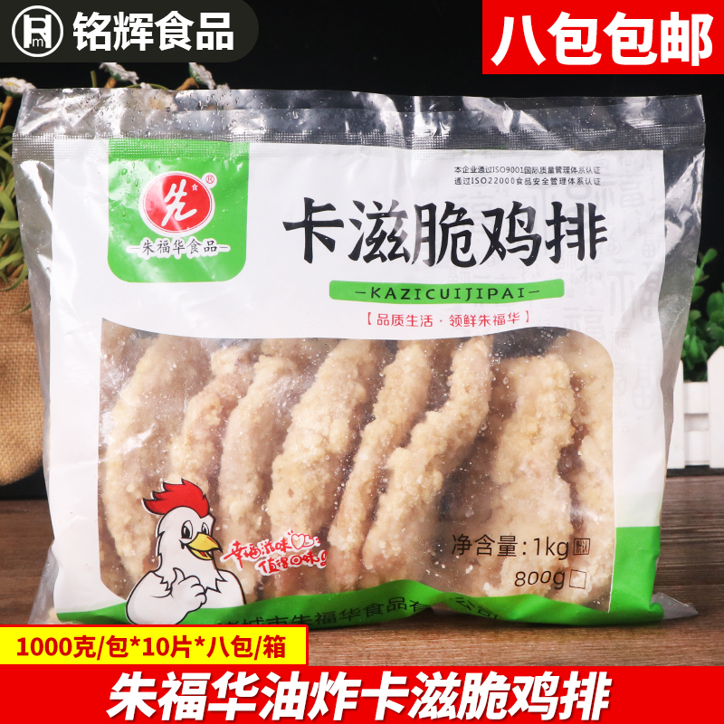 油炸小吃朱福华卡滋脆鸡排1kg