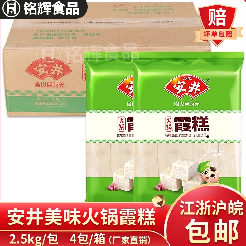 安井麻辣烫澳门豆捞火锅丸子