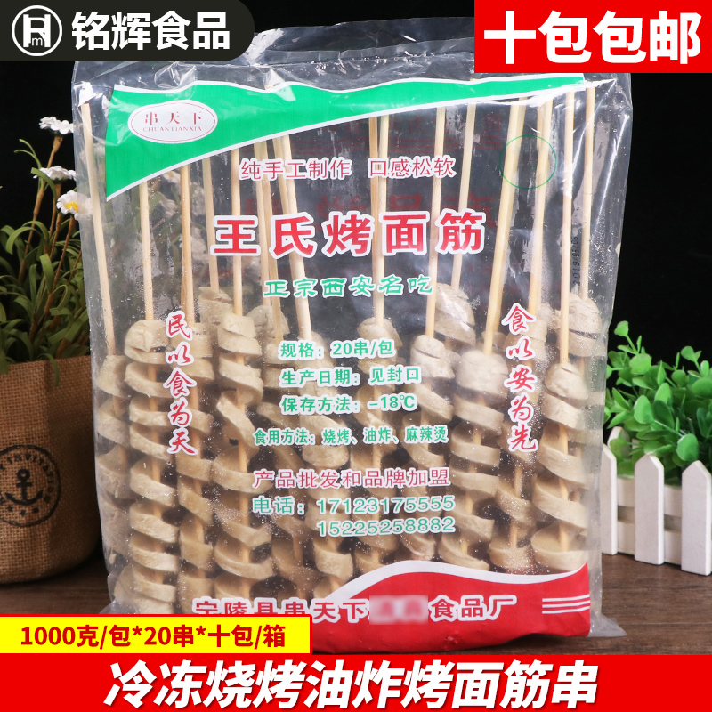 速冻原味白面筋串烧烤半成品油炸