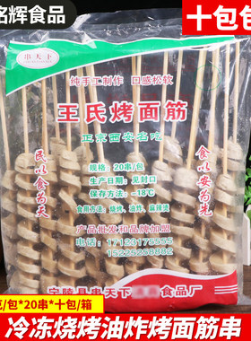 速冻原味白面筋串烧烤半成品油炸
