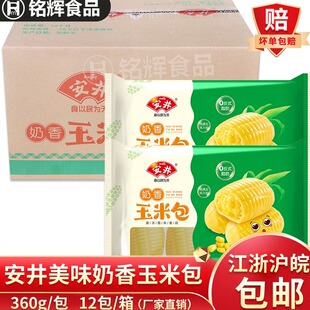 安井奶香玉米包4.32kg冷冻商用儿童营养早餐速食面点半成品包子