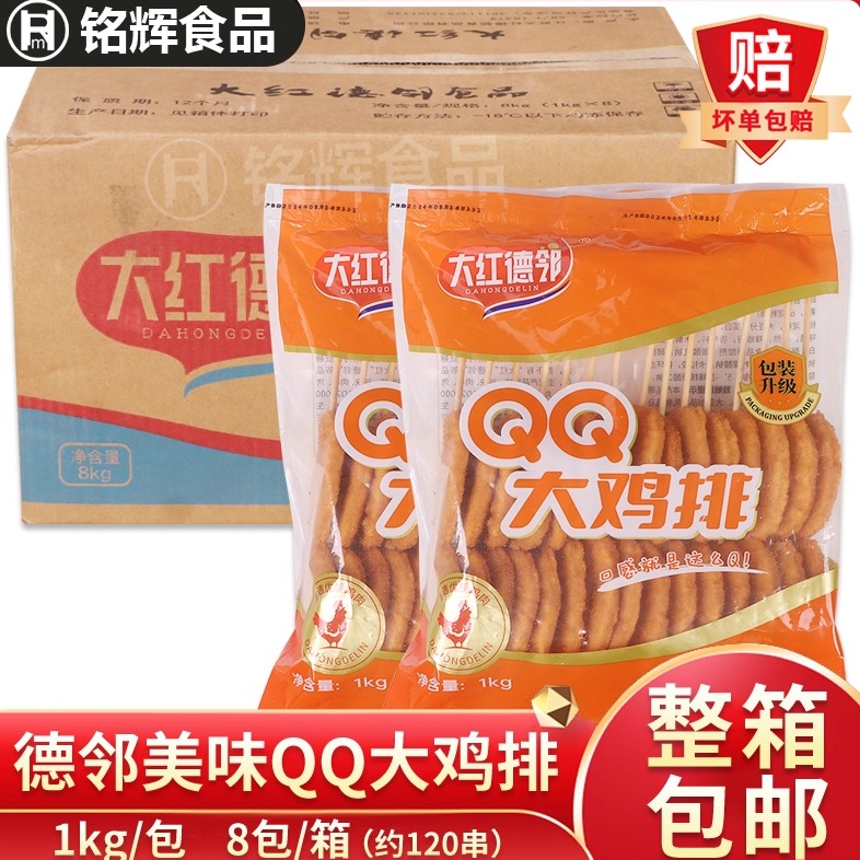 德邻QQ大鸡排裹粉半成品烧烤油炸