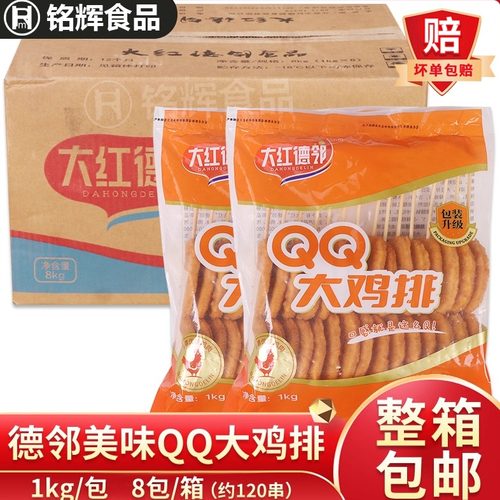 德邻QQ大鸡排裹粉半成品烧烤油炸
