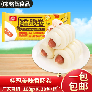桂冠香肠卷108g 早餐早点速食点心酒店包子馒头下午茶热狗肠 3个