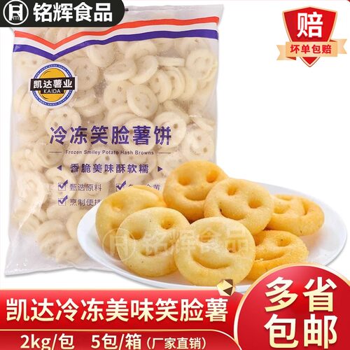 西餐厅小吃凯达薯条开心笑脸薯