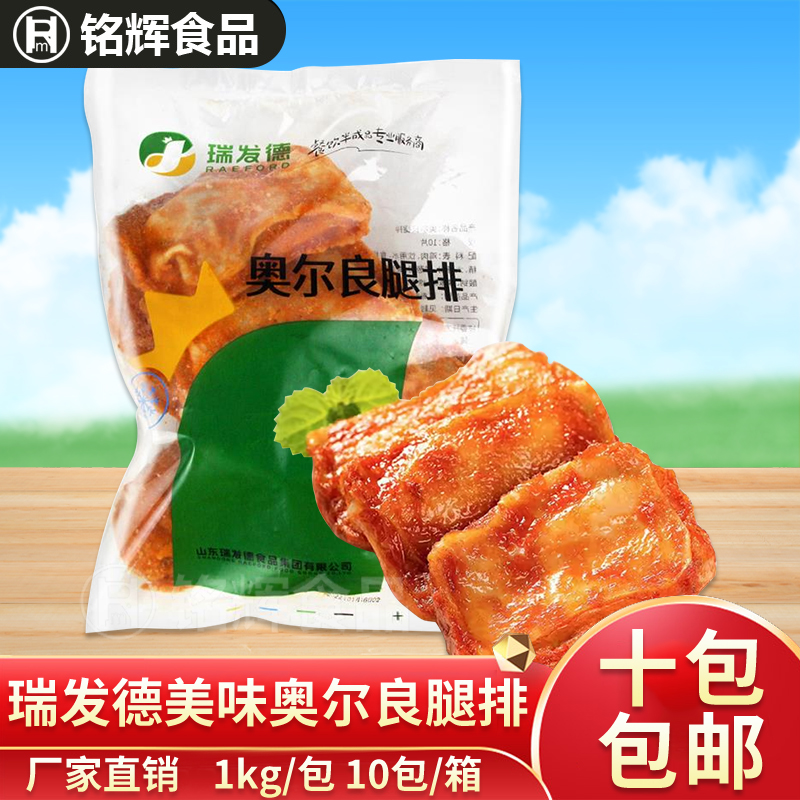 瑞发德油炸小吃去骨奥尔良腿排