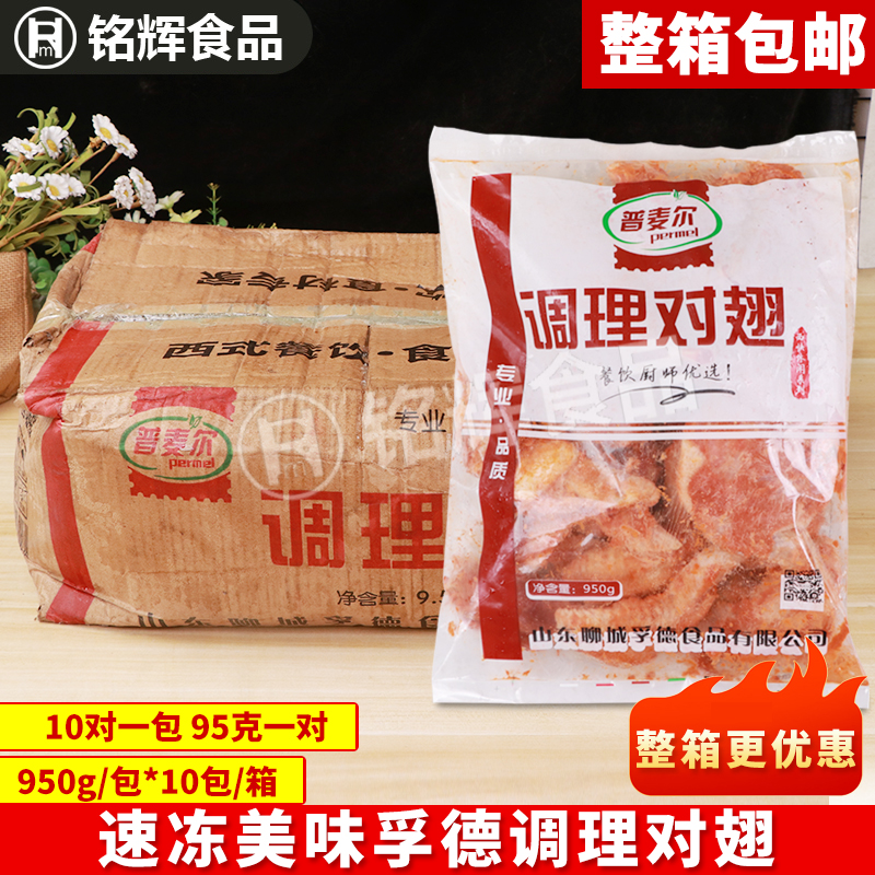 整箱孚德奥尔良烤对翅950g