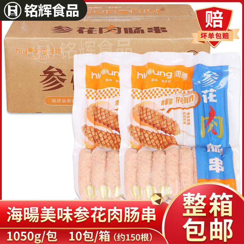 海阳冷冻参花肉肠串摆摊烧烤食材