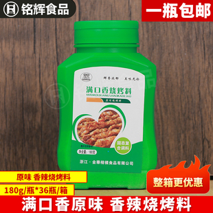楷模烧烤料180g烤肉烤鱼调料调蒜蓉烧烤铁板腌制羊排原味香辣味
