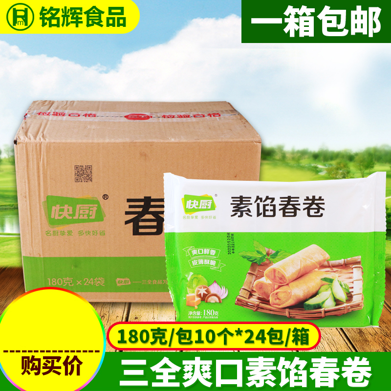 三全春卷早餐素馅广式点心