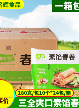 三全春卷早餐素馅广式点心