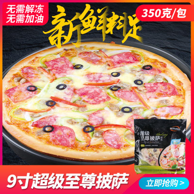 烘焙食材美香林超级至尊披萨350g