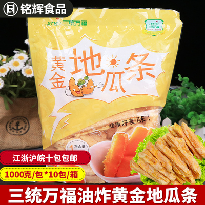 地瓜薯条甘梅红薯油炸三统万福