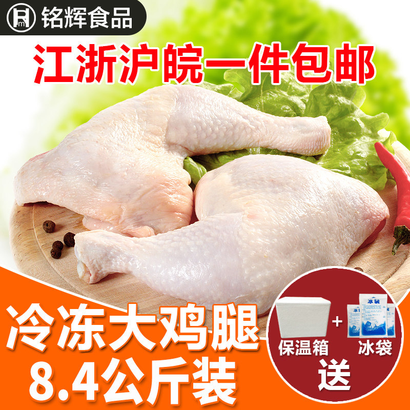 包邮鸡肉手枪腿排腿8.4kg