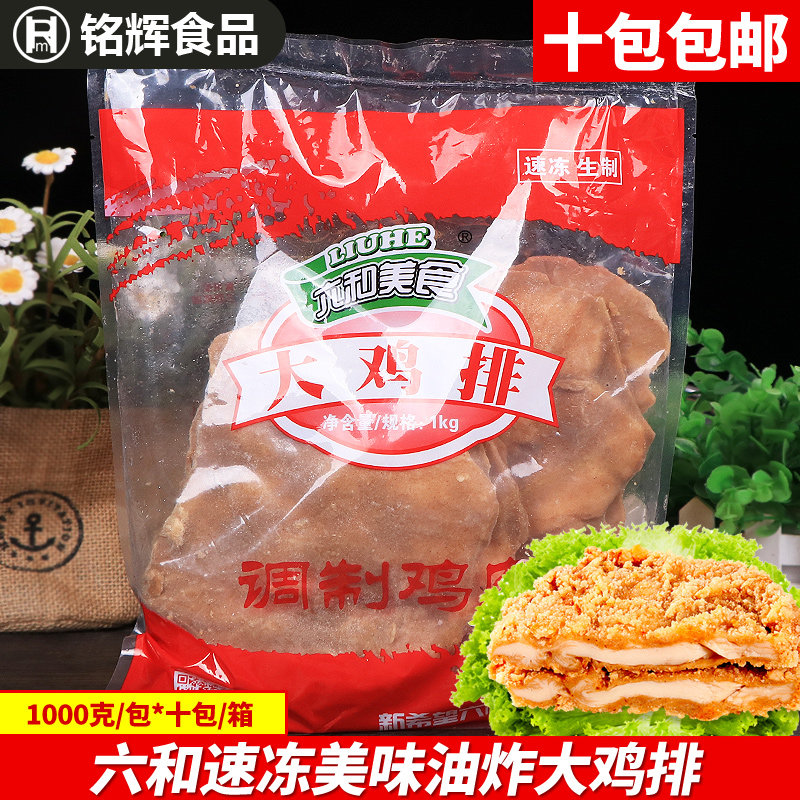 冷冻炸鸡排调理无骨半成品