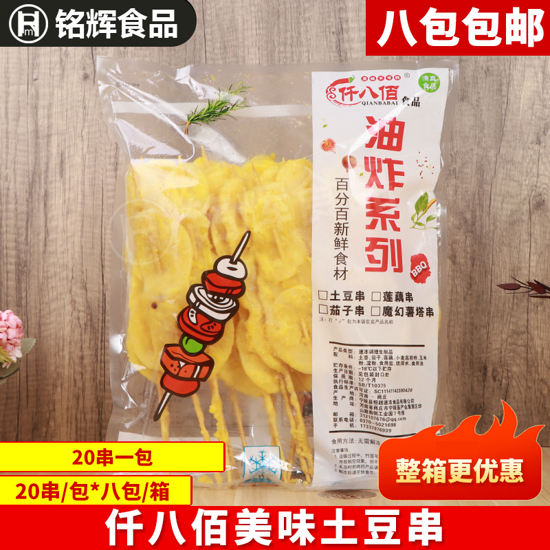仟八佰黄金土豆串20串油炸小吃素食烤串裹粉土豆片商用烧烤半成品