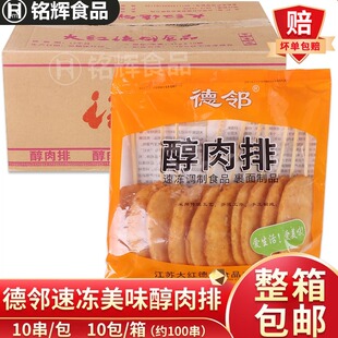 德邻纯肉排10kg商用纯肉大排串大鸡排串油炸烧烤半成品食材鸡肉串