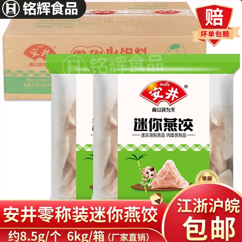 安井迷你燕饺零称小包装关东煮麻辣烫火锅丸子火锅串串香冒菜食材