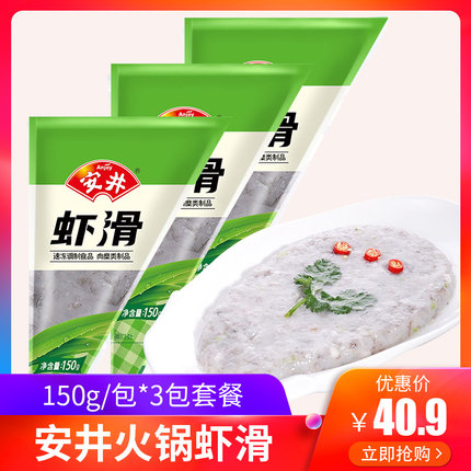 安井虾滑150g/包*3包套餐火锅豆捞麻辣烫关东煮转转火锅丸子食材